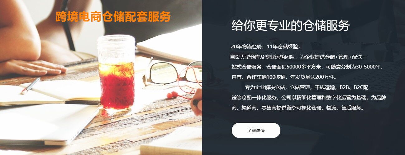 跨境電商倉(cāng)儲(chǔ)服務(wù)
