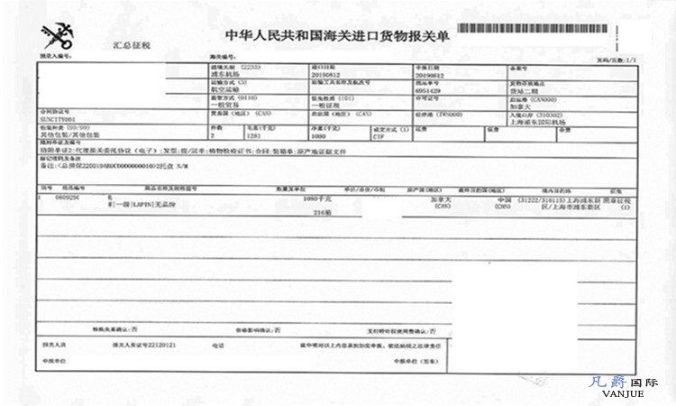 腰果進口報關單